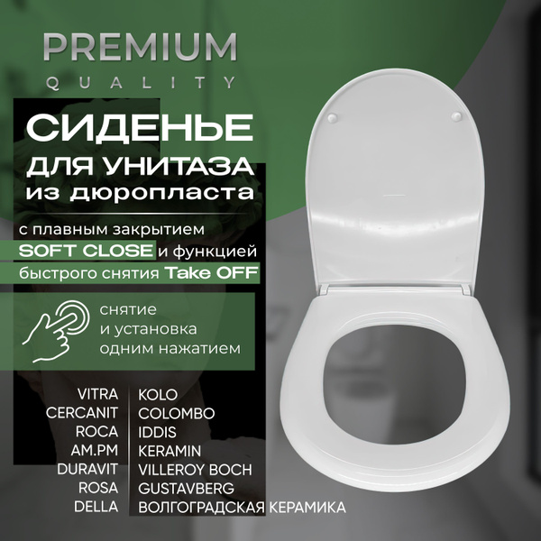 Крышка - Сиденье для унитаза (Cercanit Roca AM.PM Kolo Colombo Iddis ...