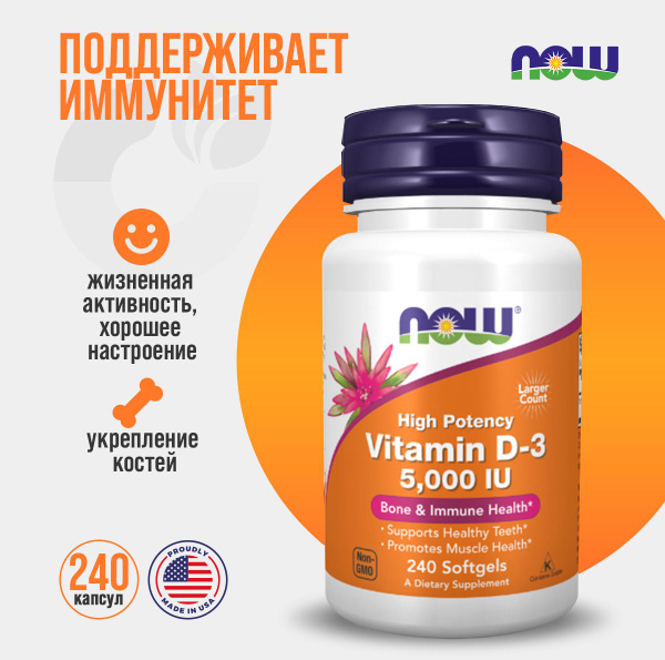 NOW Витамин Д3 5000 ЕД 240 шт, добавка для иммунитета и здоровых костей ...