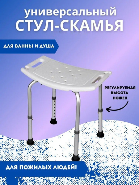 Стул Титан для ванной и душа , Сиденье для ванной , Стул для купания ...