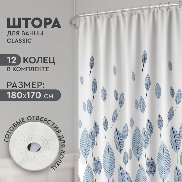 Штора для ванной 170x180 см Delly Classic - купить по выгодным ценам в ...