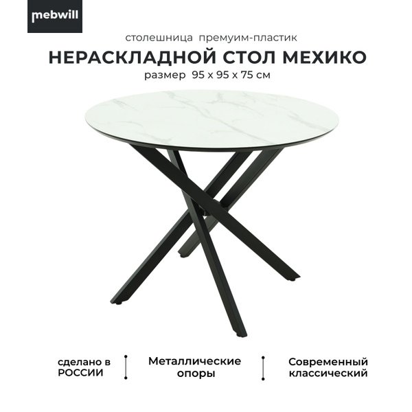 Стол обеденный Мебельная фабрика Аврора Нераскладной Мехико, 95х95х75 ...