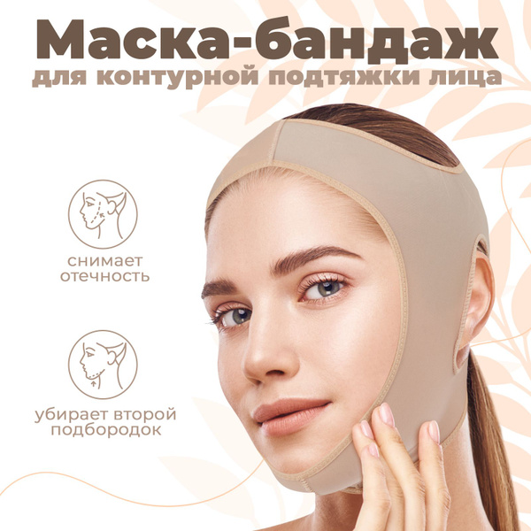 Бандаж для подбородка многоразовый / Маска для коррекции овала лица ...