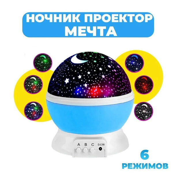 Купить Проектор звездного неба вращающийся, светильник ночник, голубой ...