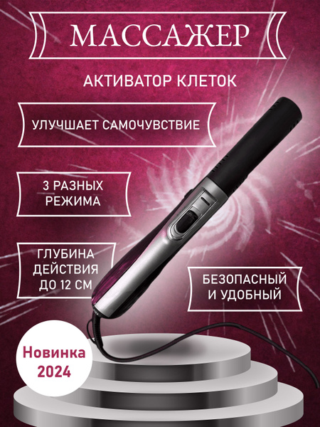 Массажер электрический активатор клеток купить на OZON по низкой цене в ...