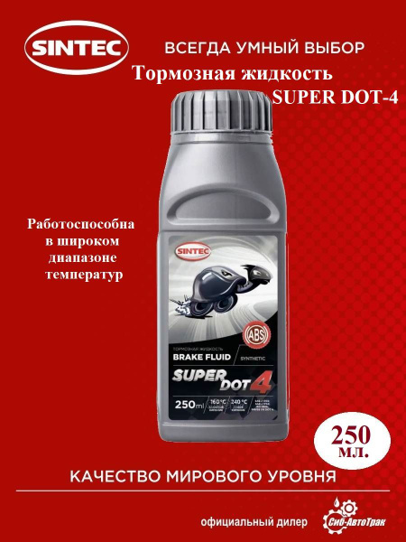 Жидкость тормозная SINTEC 6.4 DOT 4 - купить по доступной цене в ...