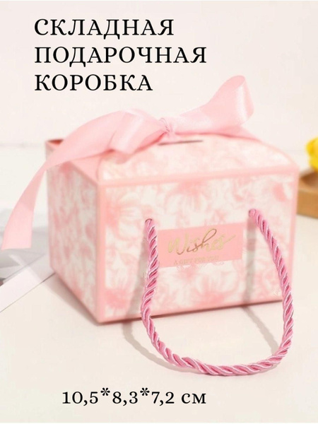 Складная подарочная коробка картонная маленькая розовая с лентой с ...