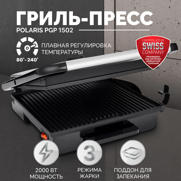 Электрогриль Polaris PGP-1502 - купить по доступным ценам в интернет ...