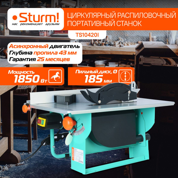 Циркулярный распиловочный портативный станок Sturm! TS10420I, мощность ...