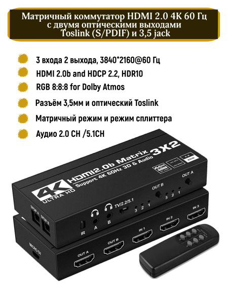 Коммутатор MRM-POWER hdmi 2.0 3x2 2 Tos 2 3.5 jack - купить по выгодной ...