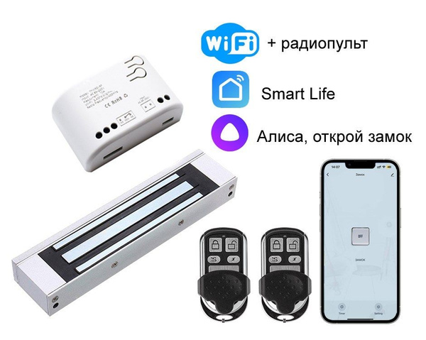 Электромагнитный замок на дверь с Wi-Fi приложением Smart Life, Tuya и ...