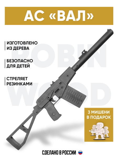 ВАЛ СВАТ деревянный игрушечный резинкострел - купить с доставкой по ...