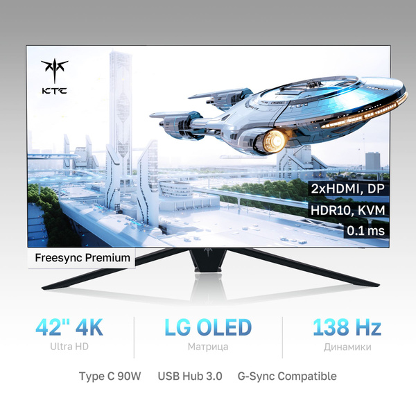 Монитор KTC G42P5 138Hz OLED 3840х2160 42" - купить по выгодной цене в ...