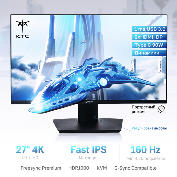 Монитор KTC M27P20 Pro, IPS, 160Hz, 3840x2160 27" - купить по выгодной ...