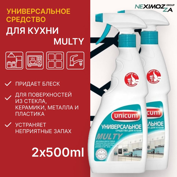 Универсальное средство для кухни multy unicum