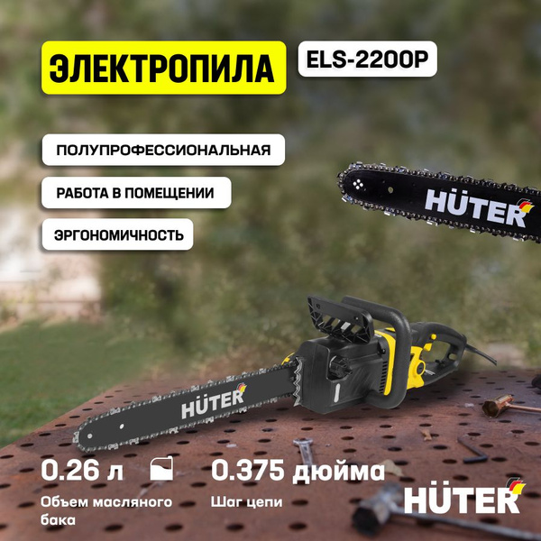 Характеристики Электропила Huter ELS-2200P/ Пила электрическая цепная ...