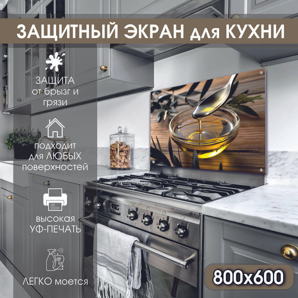 Экран для четырехкамфорочной газовой плиты от брызг жира для кухни ...