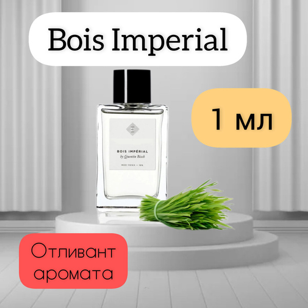Bois Imperial Духи 1 мл (1401554619)