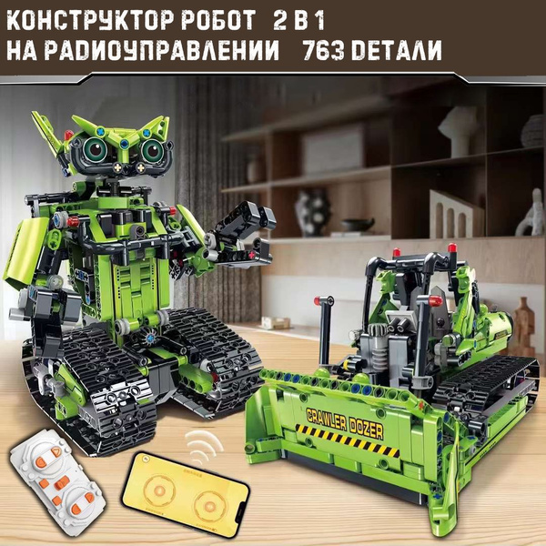 Электронный конструктор для мальчика робот на пульте управления 2 в 1 ...