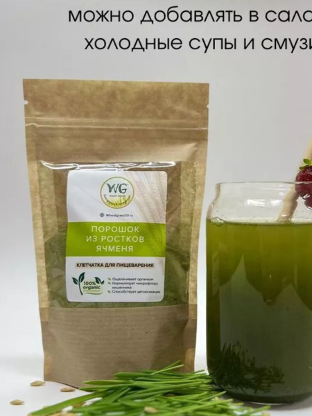 Порошок из ростков ячменя, антиоксидант, веганский продукт - купить с ...