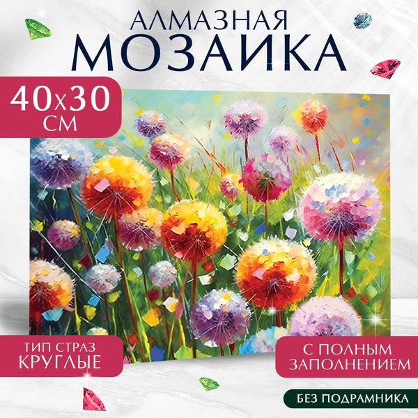 Алмазная мозаика без подрамника "Полевые цветы" на холсте 30х40 см с ...