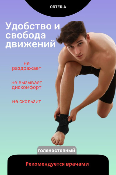 Ортез для голеностопного сустава - купить с доставкой по выгодным ценам ...