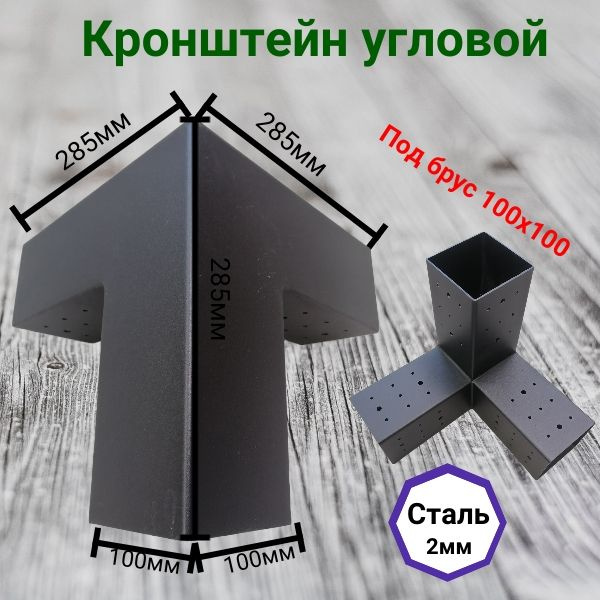 Кронштейн крепежный крепление бруса 1 шт. купить по выгодной цене в ...
