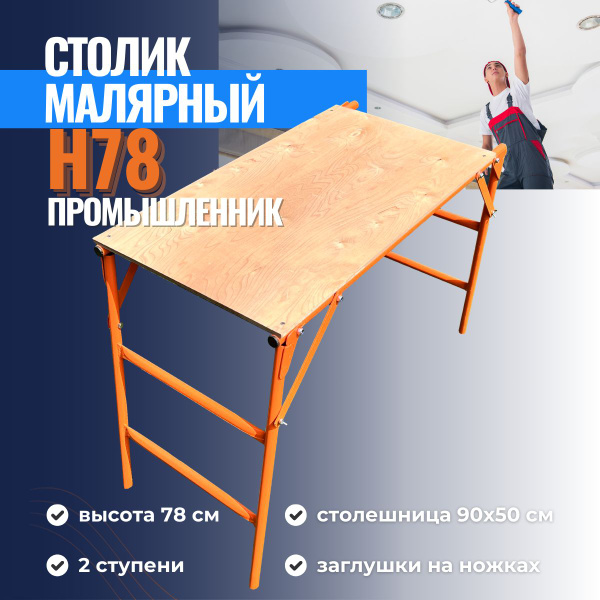 WORKY Малярный стол складной 102x45x50 ARD245792