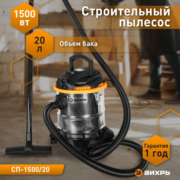 Строительный пылесос Ресанта ПССП1 20 л, 1500 Вт купить по низкой цене ...