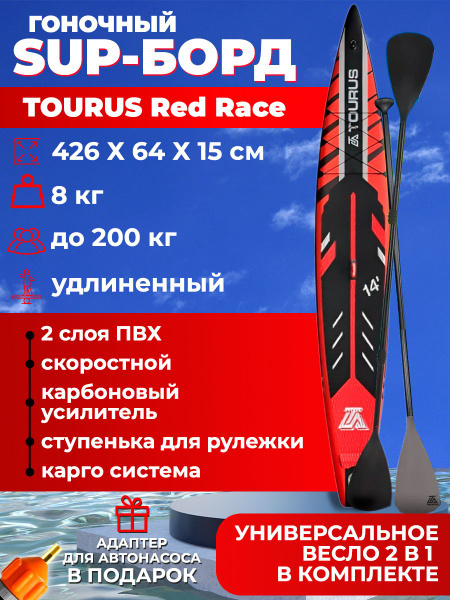 Сапборд TOURUS TS-FR01 Red Race 428 см гоночный удлиненный туринговый ...