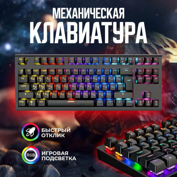 Механическая клавиатура 1Tech Клавиатура игровая_ купить по низкой цене ...