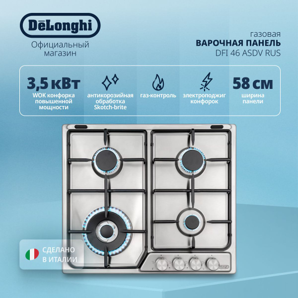 Газовая варочная панель DeLonghi DFI 46 ASDV RUS, WOK-конфорка ...