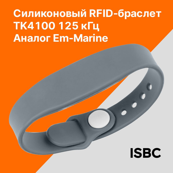 Силиконовый RFID-браслет TK4100 125 кГц с застежкой серый М - купить по ...
