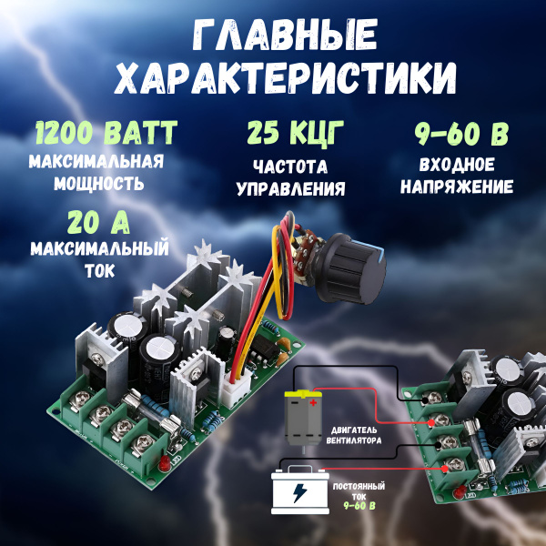 Регулятор мощности оборотов электродвигателя 12В, электронный модуль ...