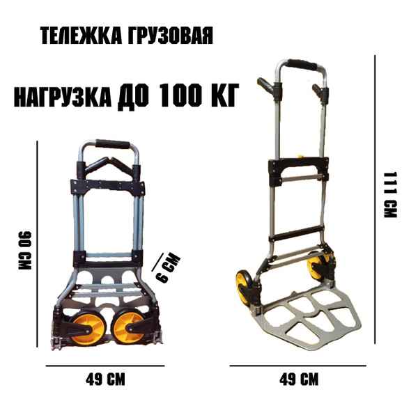 Многофункциональная грузовая тележка 100 кг с колесами 17 см - купить с ...