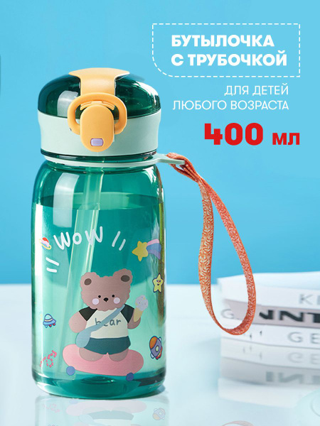 Бутылка для воды детская с трубочкой в школу 400 мл по выгодной цене в ...