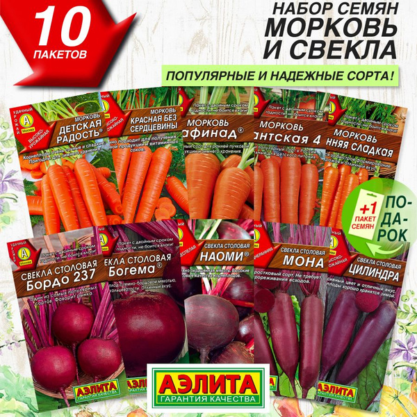 Морковь, Свекла Аэлита Корнеплоды - купить по выгодным ценам в интернет ...