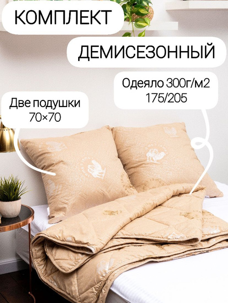 Комплект одеяло и подушки, одеяло 175x205 - купить по низким ценам в ...