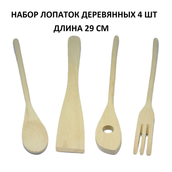 Кухонный набор из дерева 4 шт ( ложка вилка лопатка мешалка ) купить по ...
