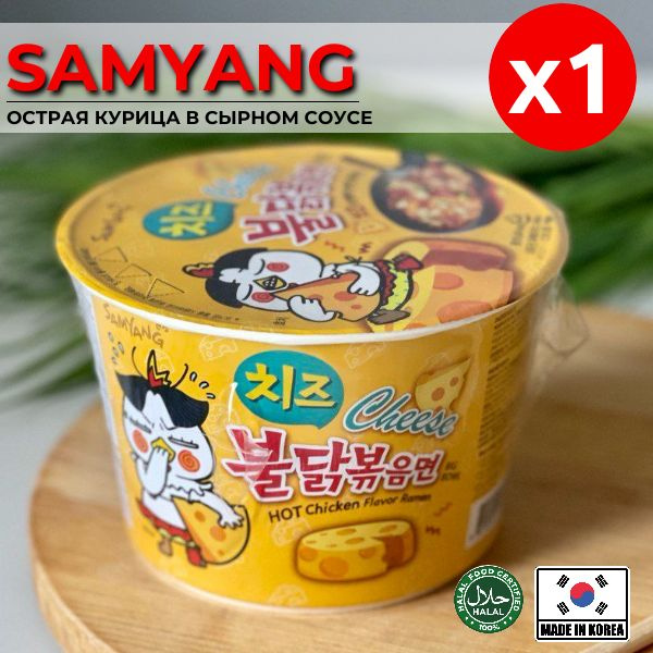 Корейская лапша быстрого приготовления SAMYANG Buldak со вкусом острой ...