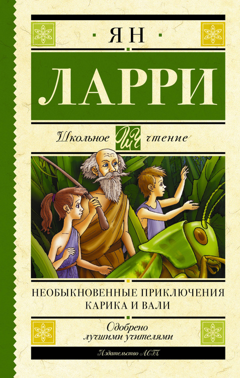 Приключения карика и вали читать с картинками цветными