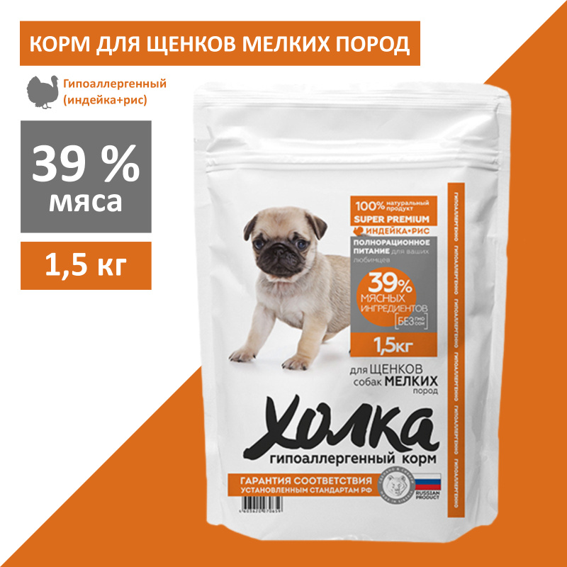 Характеристики Корм полнорационный "Холка" для щенков мелких пород из ...