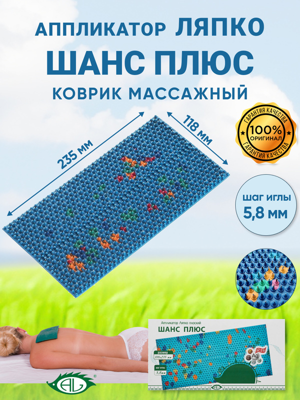 Аппликатор Ляпко Купить В Интернет Магазине Озон