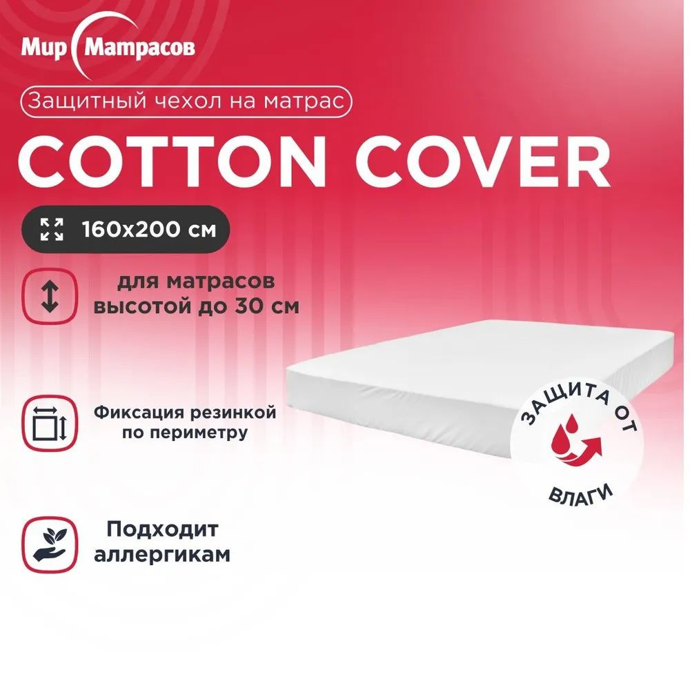 Чехол Cotton Cover