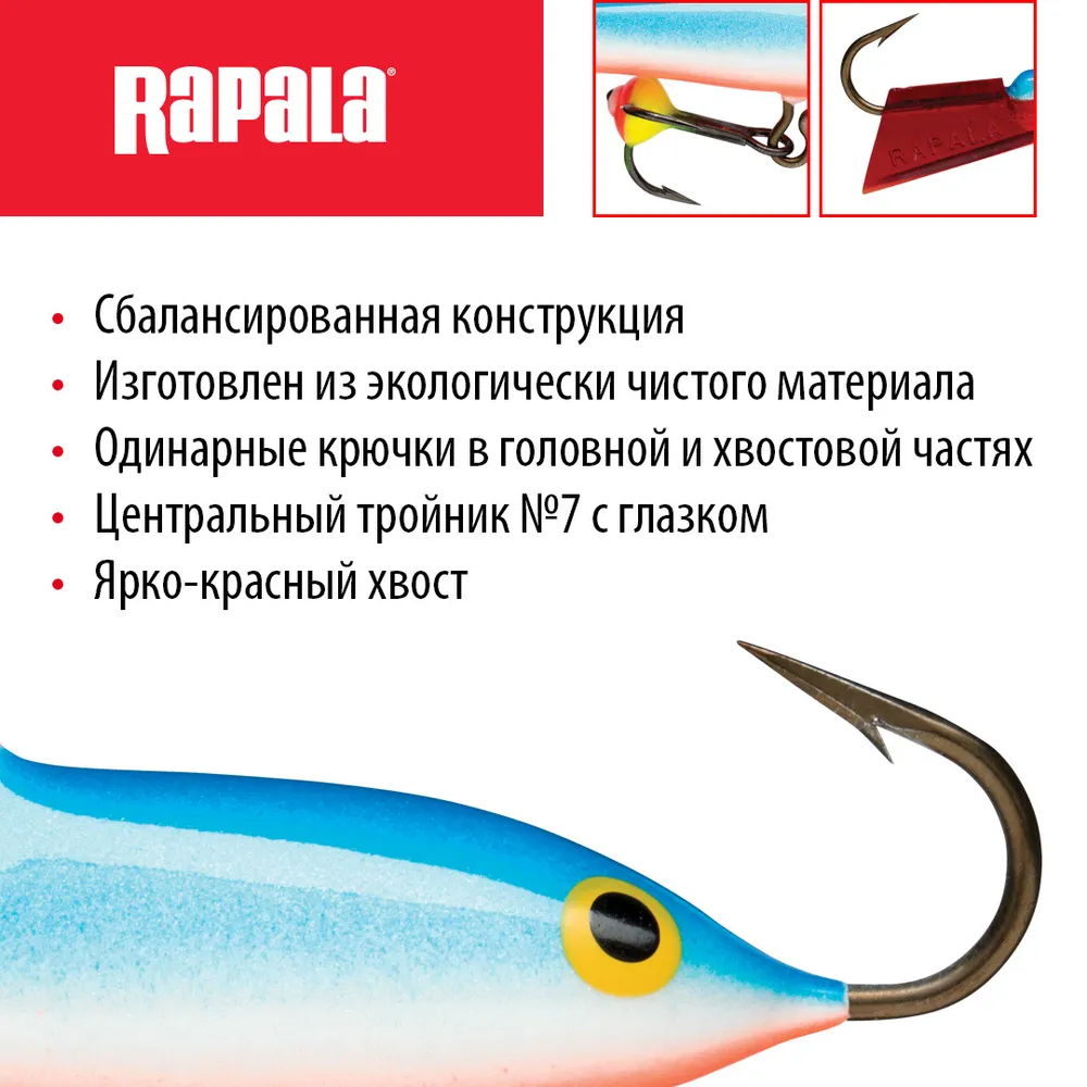 Балансир для зимней рыбалки, RAPALA Jigging Rap Color Hook 7, балансир, рыболовный, цвет BSR / на щуку #2
