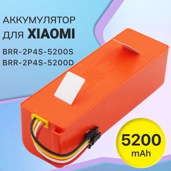 Аккумулятор BRR-2P4S-5200S / BRR-2P4S-5200D 5200мАч для робот пылесоса ...