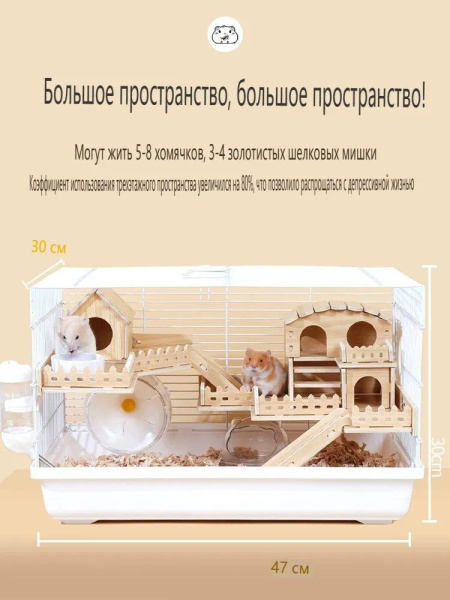 Большая клетка для хомяка с 8 аксессуарами Много места - купить с ...