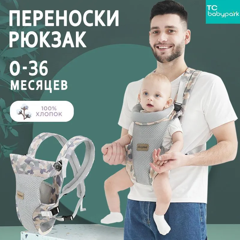 BabyparkЭргорюкзакХипситСлингдляноворожденныхКенгурудлядетей4-1гибкийдетскийрюкзак,пригодныйдляноворожденныхималенькихдетейввозрастеот0до36месяцев(камуфляжн)