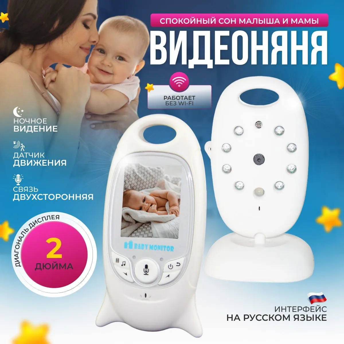 Беспроводная видеоняня Baby Monitor vb601