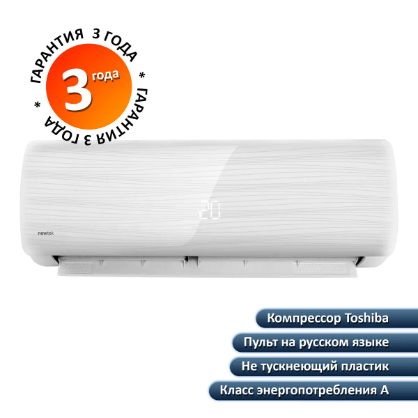Сплит система NewTek NT-65D07, белый, комплект, гарантия 3 года ...