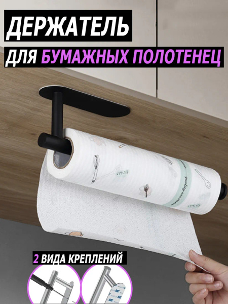 Держатель кухонный для полотенец, для фольги и пленки, 33.5 см х 9.5 см ...
